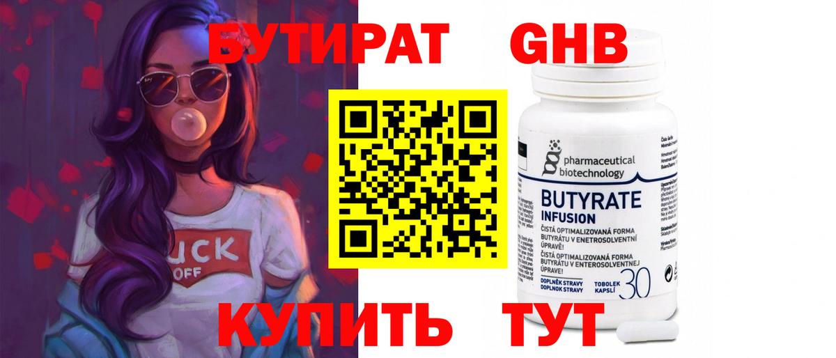 БУТИРАТ вода Касимов
