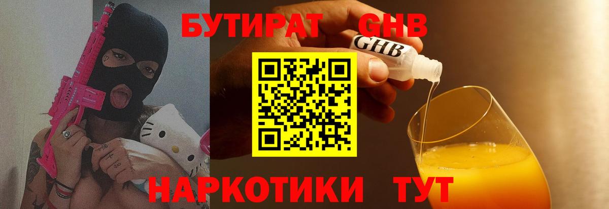 Касимов  Бутират вода  Вход с VPN 