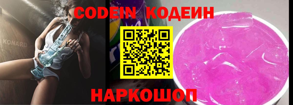 Codein напиток Lean (лин)  Вход с VPN  Касимов  Codein напиток Lean (лин) 
